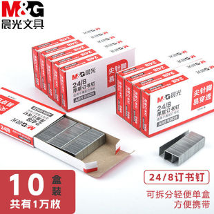 公订书钉通用书钉大号钉子24/6订书针10号12号小号订书机
