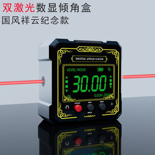 工业级国风双激光数显倾角盒水平仪角度测量仪强磁数显倾角仪