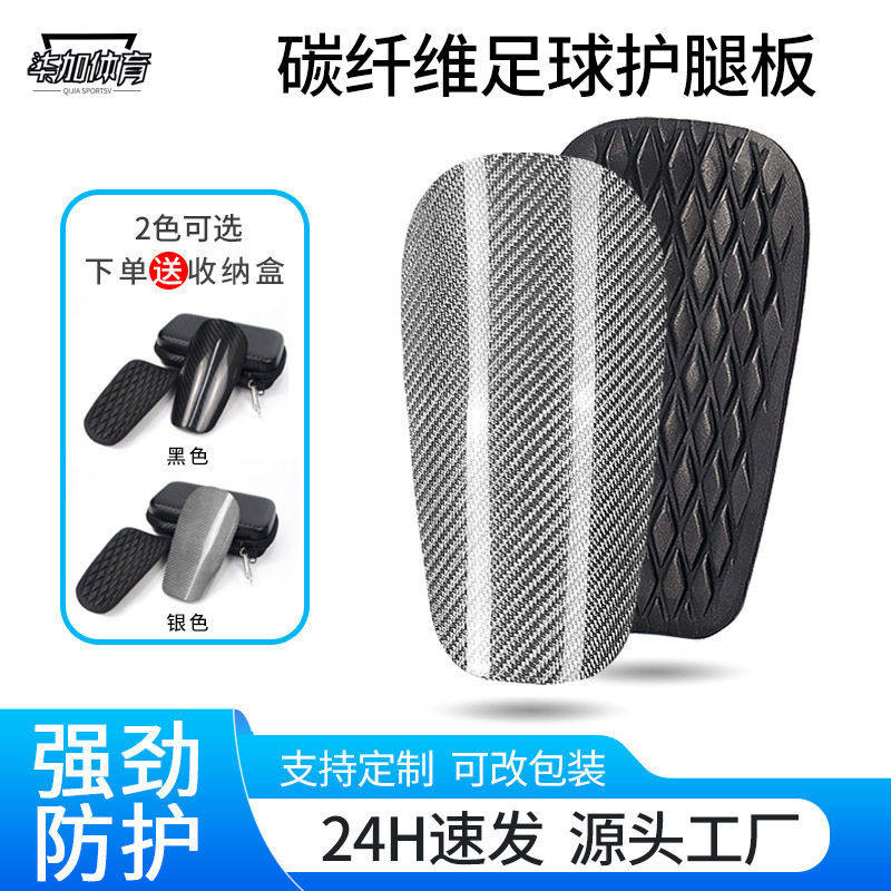 碳纤维足球护腿板碳素护胫护小腿插板足球专业运动护腿板防撞护具,运动/瑜伽/健身/球迷用品,更多,淘宝优惠券,粉丝福利购,淘宝优惠卷