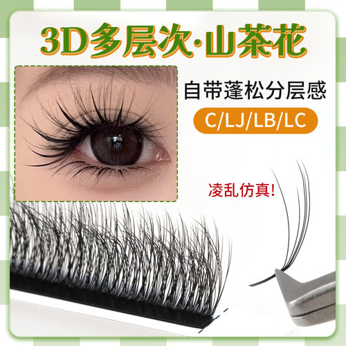 3D多层次山茶花LC睫毛