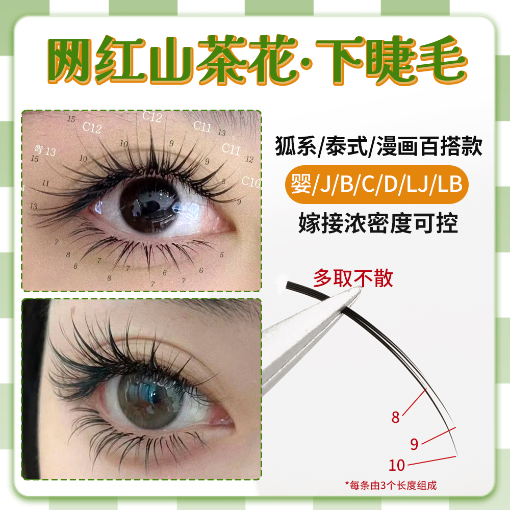山茶花下睫毛自然浓密单根多取
