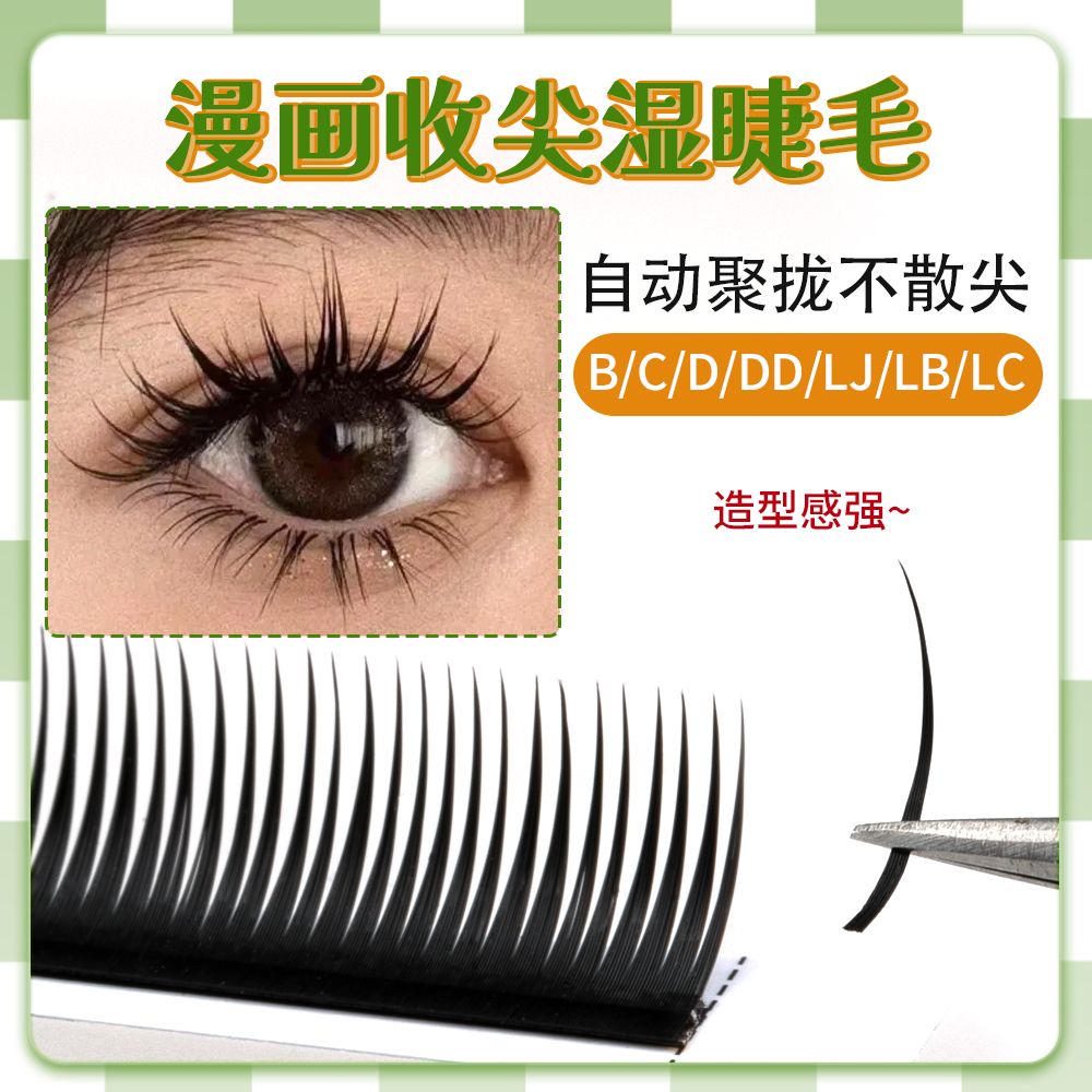 0.05漫画收尖湿睫毛泰式