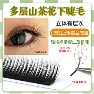 3D多层山茶花下睫毛蓬松LB广角立体层次仿真凌乱倒睫可用美睫店