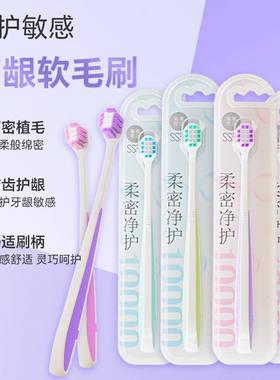 成人1万根毛牙刷分束方孔商超吸塑绵密刷毛口腔清洁护龈支装