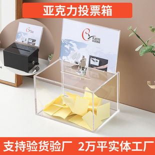 透明选举投票箱亚克力带广告背板意见收集箱带锁慈善公益募捐箱