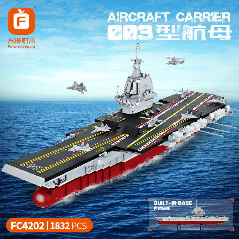 方橙FC4202福建舰003型航空母舰拼装积木模型儿童益智玩具