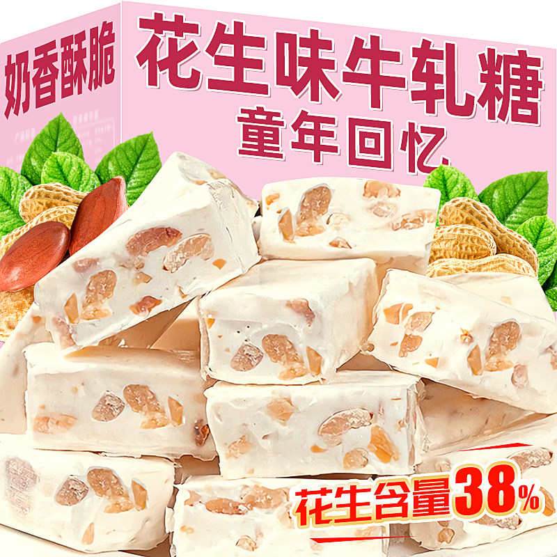 老式花生牛轧糖独立包装手工牛扎糖传统喜糖果雪花酥怀旧零食袋装