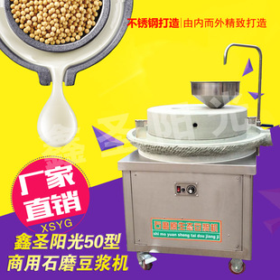 天然石磨豆漿機 豆腐磨漿機 早餐店用豆漿機 石磨豆漿機