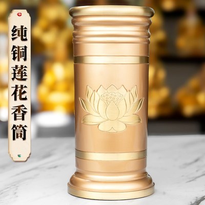 速发纯铜香用香炉香筒装神筒放香桶供财家供佛竹签香线香佛具用品