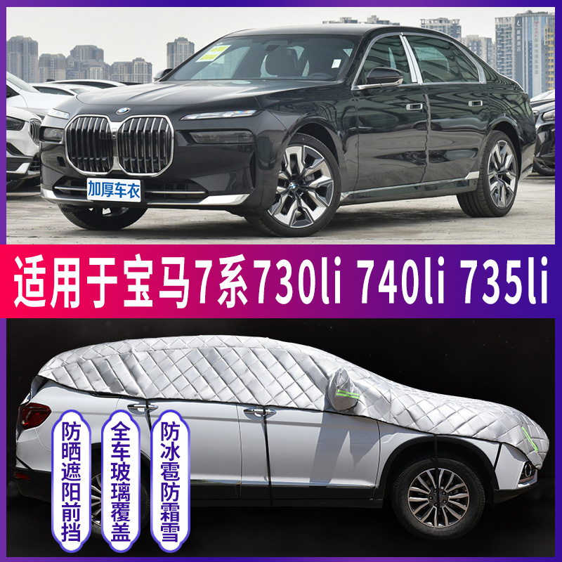 速发7半/740/75li汽车车衣车罩车罩0顶防晒防冰雹神器特厚