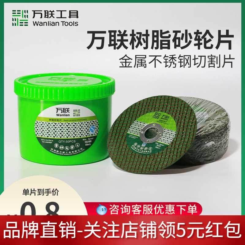 万联正品角磨机片锯片金属不锈钢双网树脂超薄切割片砂轮片小锯片