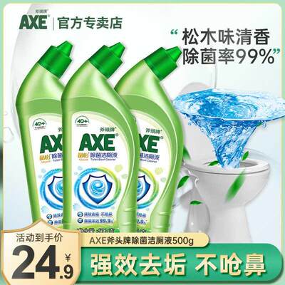 【破损包赔】AXE斧头牌除菌洁厕液马桶清洁剂除垢去污不刺鼻家用