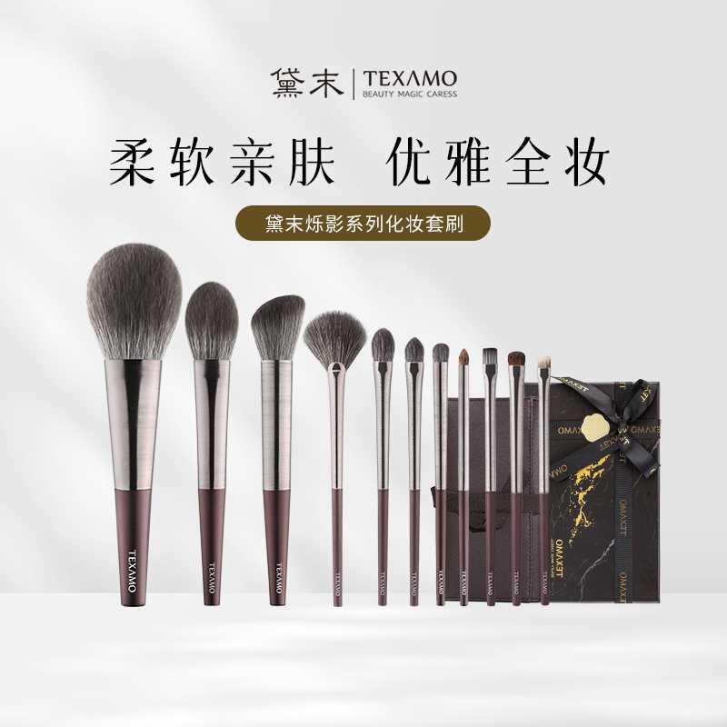 Texamo/黛末烁影11支化妆刷套装巨柔软眼影散粉腮红粉底刷全套 彩妆/香水/美妆工具 化妆刷 原图主图