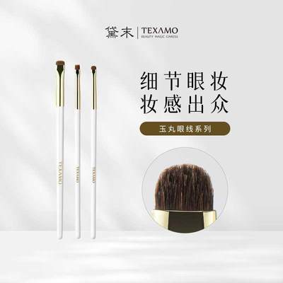 Texamo/黛末细节眼线刷眼影刷眼部刀锋刷下至卧蚕晕染化妆刷子