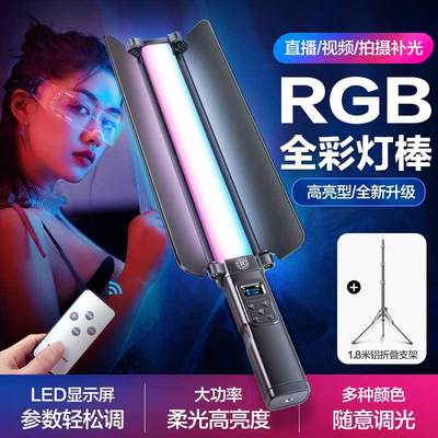 轻装时代LC550 手持补光灯棒灯RGB全彩led专业高亮可调色温美颜直