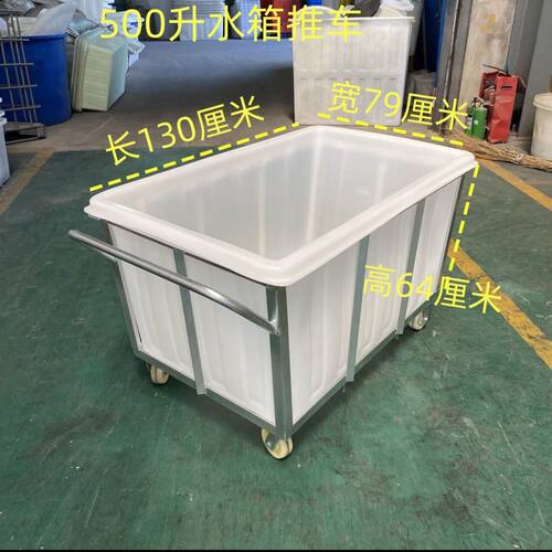 水箱推车周转车落布车染厂推布车装水手推车带桶塑料箱带轮布草车