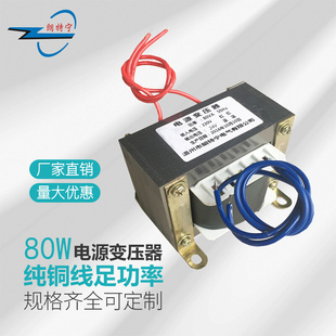 80W100W220V380V转12V24V36V48V110V220V变压器定制隔离 EI86