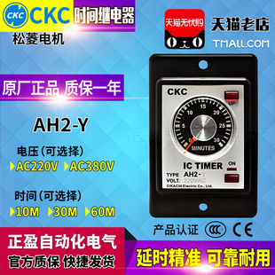 AC380V 60M分一可选 正品 AC220V 30M 松菱CKC时间继电器AH2 10M