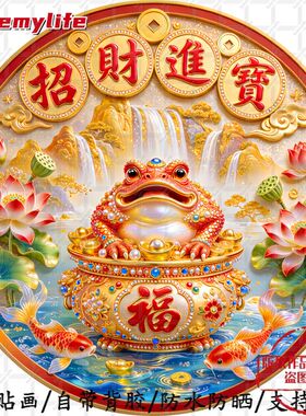 招财进宝增财聚福吉祥喜庆圆形平