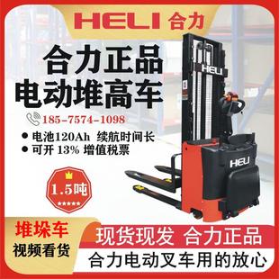 卸车小型堆高车 合力全电动堆高叉车1.5吨堆高升降电动叉车堆垛装
