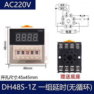 无限循环延时时间继电器DH48S-S 1Z 2Z AC220VDC24C 380V变压器