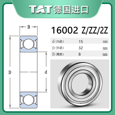德国进口TAT轴承16000 16001 16002 16003 16004 16005Z 2RZ S 2Z