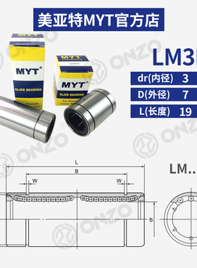 美亚特MYT直线运动轴承标准加长法兰LM50/60/80UU/3/4/8S/UU/LUU