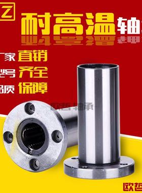 直线轴承圆法兰加长钢保LMF8/10/12/16/20/25/30/35/40LGA耐高温