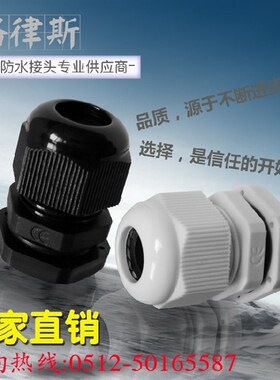 格律斯N型M14 M16 PG9电缆防水固定尼龙密封接头葛兰 黑色 白色