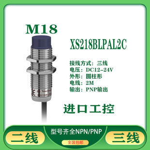 接近开关XS208BLNA2 XS12BLNAL2C XS218BLNAL2C XS230BLPAL2C 24V