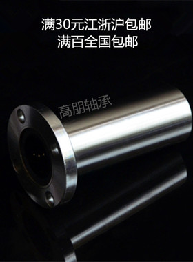 电镀圆法兰加长直线轴承LMF6 8 1012 13 16 20 25 30 35 40 50LUU