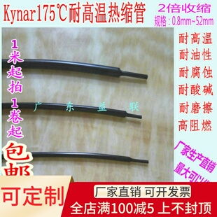 PVDF热缩管KYNAR铁氟龙超薄耐腐蚀耐磨黑色亮面175度高温厂家直销