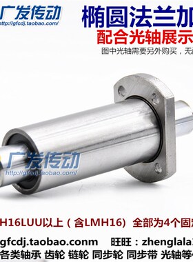 LMH16LUU 内孔16MM 椭圆法兰/双切边/加长直线轴承 LMH 16LUU