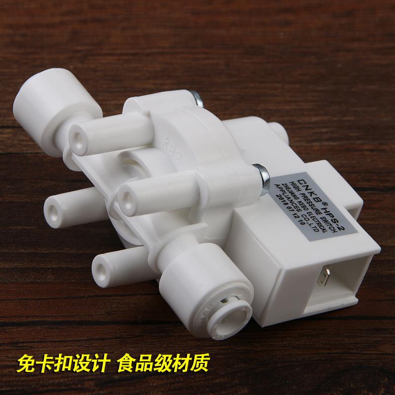 汉斯顿净水器高压开关家用反渗透2分配件纯水机控制器阀