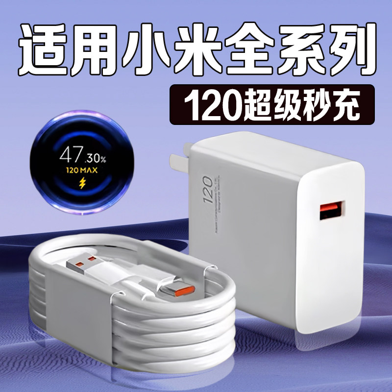 适用红米K70充电器120快充红米K60/K50至尊版充电头红米note13/12/11充电头小米14/13/12/11Pro手机充电器2米