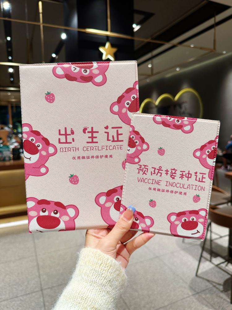 草莓熊出生证明保护套新生婴儿儿童宝宝2024年预防接种证疫苗本套