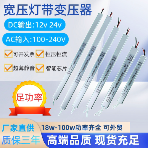 宽压输入100V-240V细长条电源
