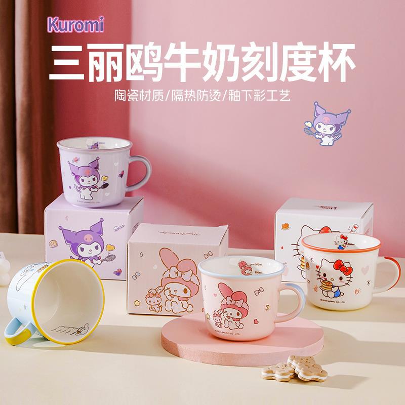 三丽鸥早餐杯库洛米带刻