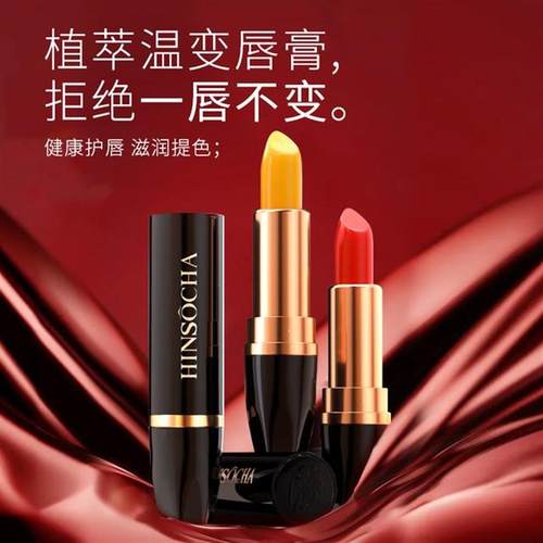 HINSOCHA/韩水仙变色润唇膏保湿滋润提升气色护唇不易沾杯不掉色