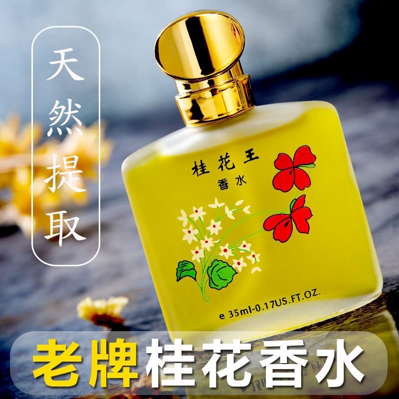 经典国货桂花香水清新芳香士持久留香玫瑰女人学生淡雅茉莉花香图片
