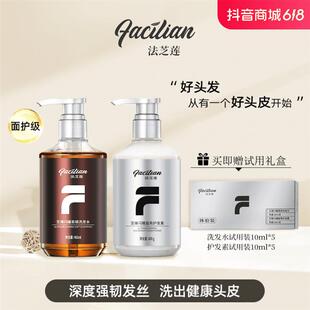 FACILIAN/法芝莲至臻闪耀0月桂醇0硅油0甲醛面护级温和洗护组合
