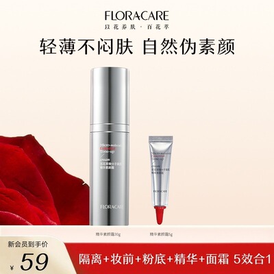 百花萃精华素颜霜贵妇霜懒人霜滋养保湿遮瑕匀色持妆有色面霜-koc