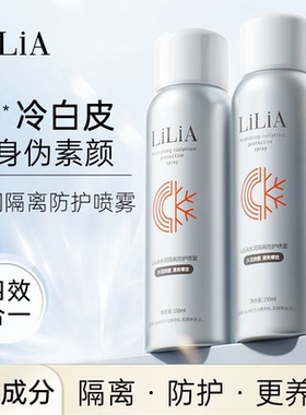 【夏天呵护】拍一发二LILIA水润隔离防护喷雾防汗不假白150ml*2瓶