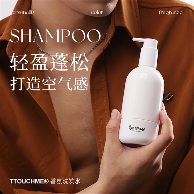 TTOUCHME香氛洗发水控油去屑保湿洗头膏持久留香男女士洗发露正品