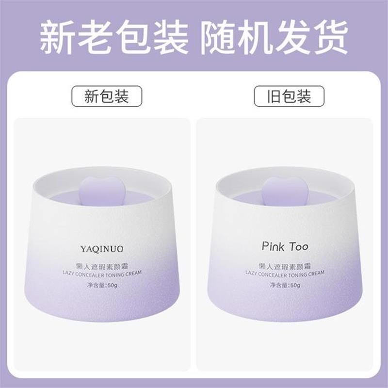 水润懒人素颜霜全天服帖奶油肌遮瑕滋润自然裸妆保湿面霜