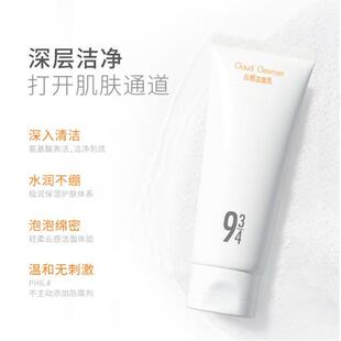 【洁面乳】943云感洗面奶保湿水润不紧绷学生党深层清洁温和