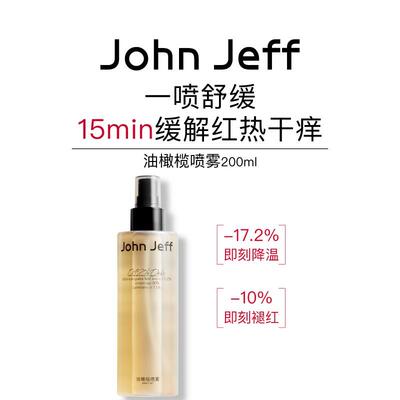 JohnJeff油橄榄喷雾爽肤水化妆水缓解红热干痒改善姐夫.
