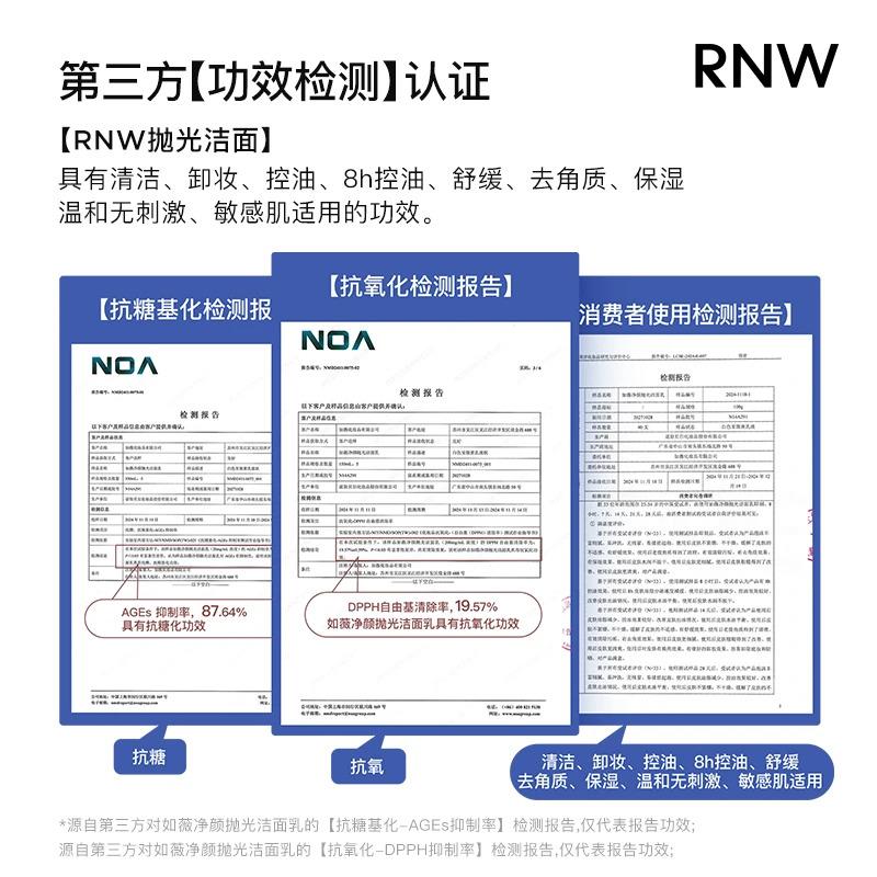 【抗氧化】RNW抛光洗面奶卸妆二合一提亮深层清洁控油保湿彩妆好