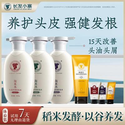 长发小寨淘米水头皮护理洗发水强韧发根深度控油去屑滋养头皮