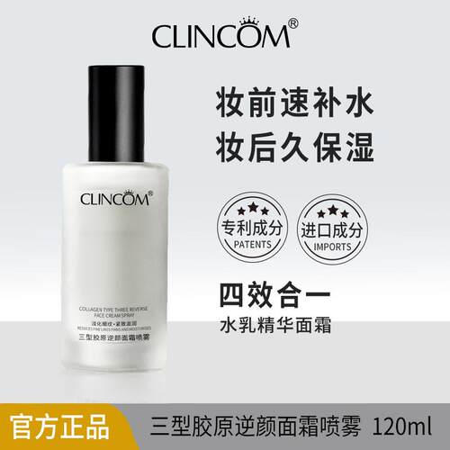 CLINCOM三型胶原逆颜面霜喷雾120ml